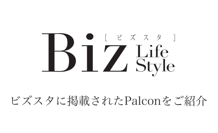 日本経済新聞折込誌「ビズスタ」に掲載されたPalcon記事