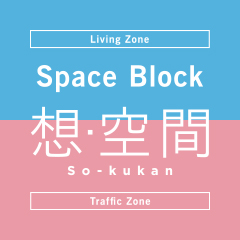 Space Block 想・空間 So-kukan